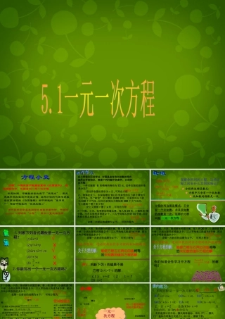 中学七年级数学上册 5.1 一元一次方程课件 (新版)浙教版 课件