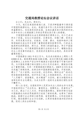 交通局救捞论坛会议讲话