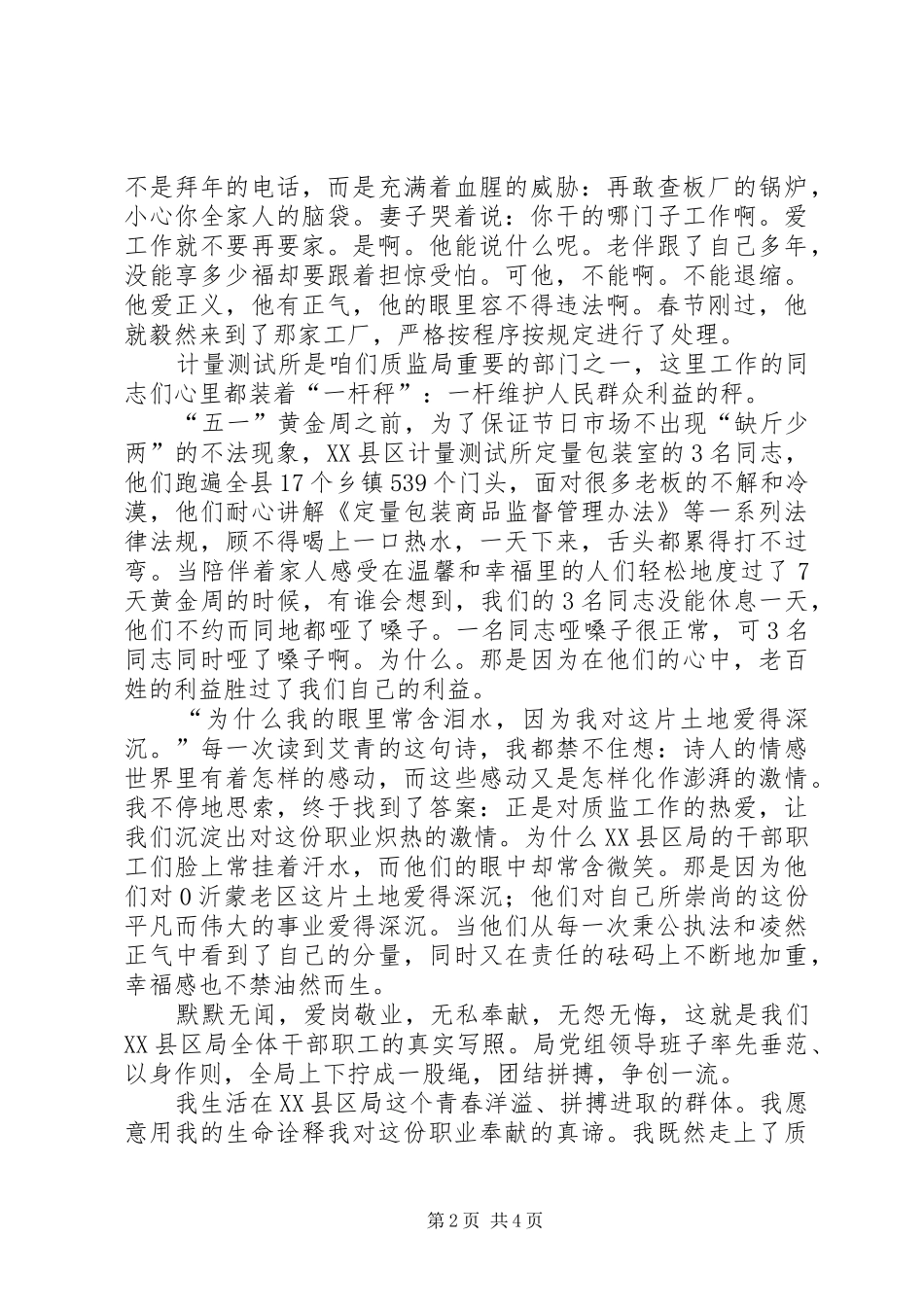 质监局干部学习领导讲话心得体会与质监局迎七一演讲稿_第2页
