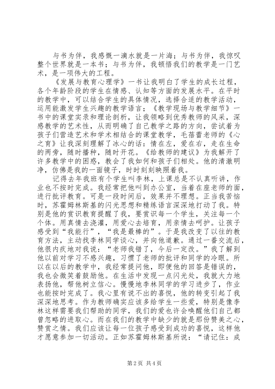 演讲稿稿《生命因读书而精彩》范文大全_第2页