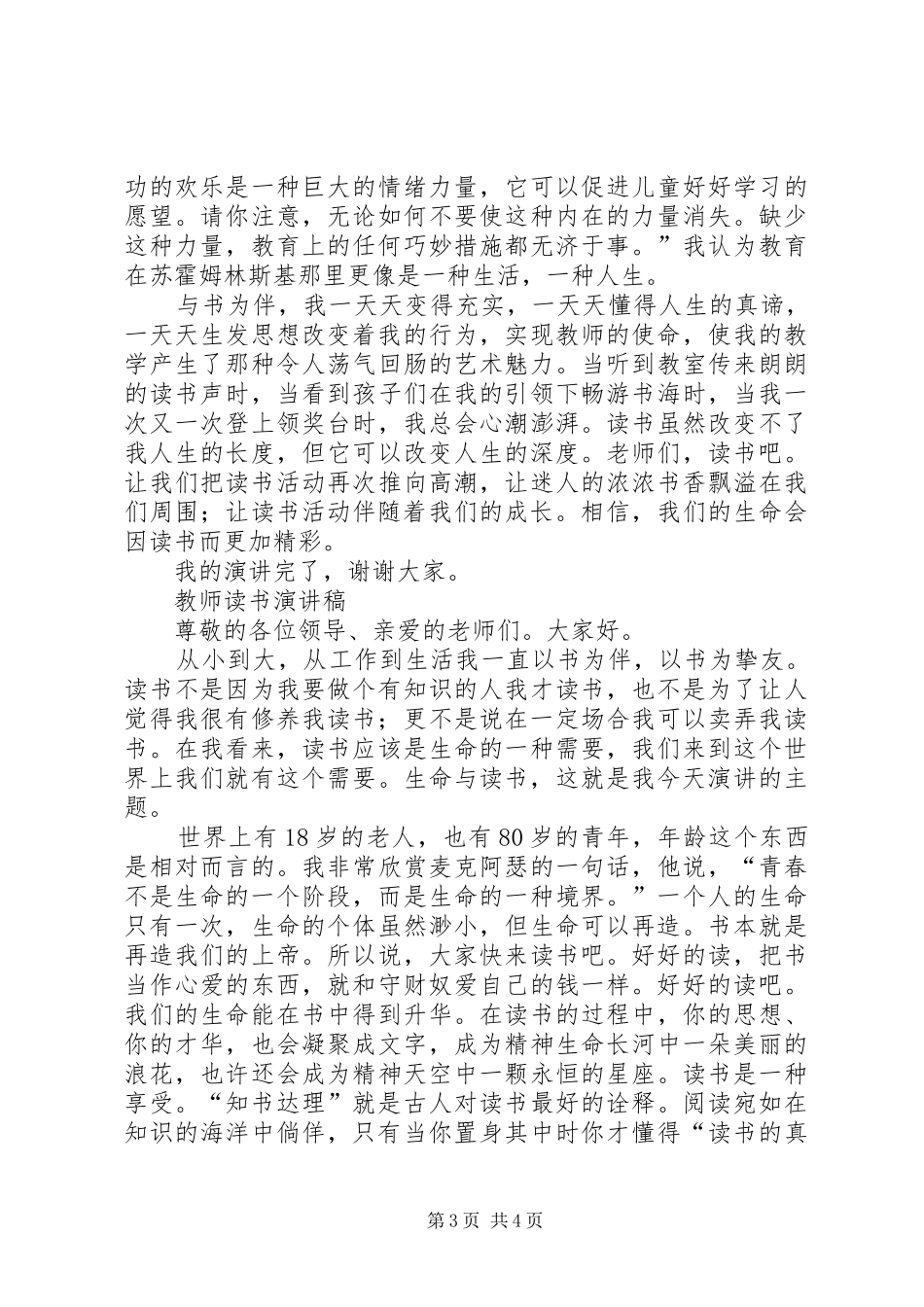 演讲稿稿《生命因读书而精彩》范文大全_第3页