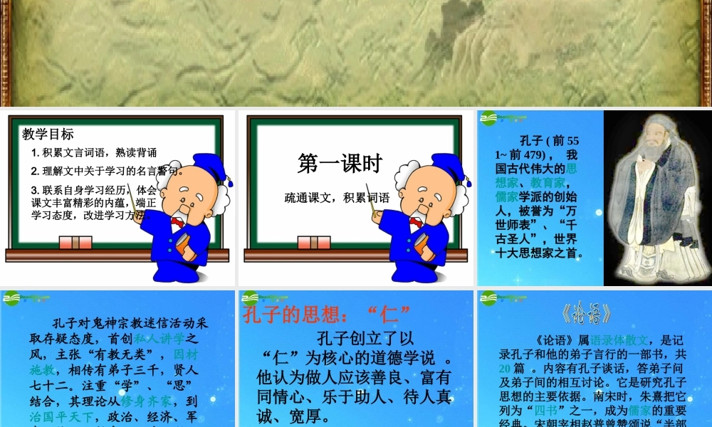 九年级语文上册 第七单元(论语)十则课件 语文版 课件