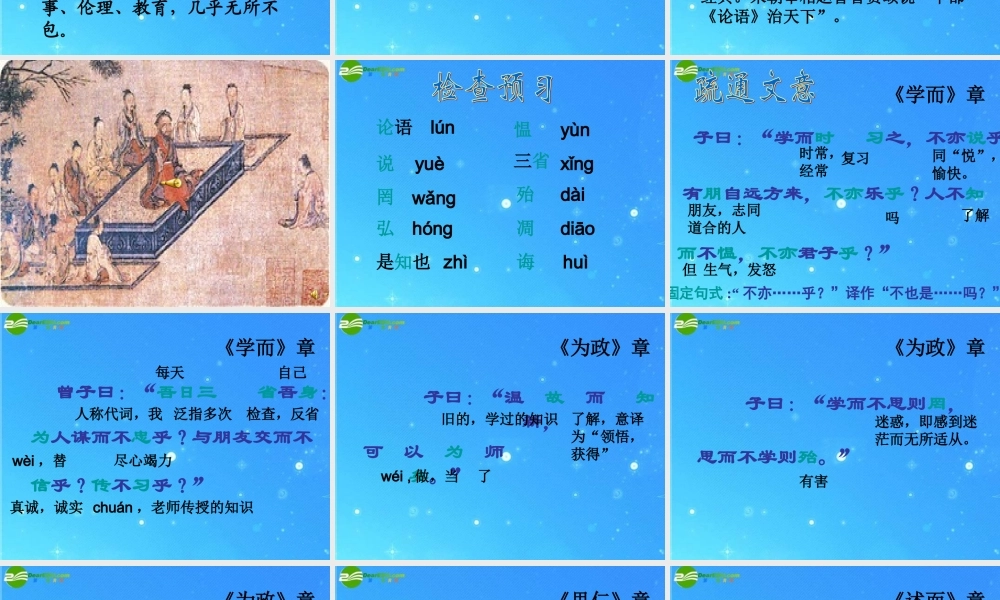 九年级语文上册 第七单元(论语)十则课件 语文版 课件