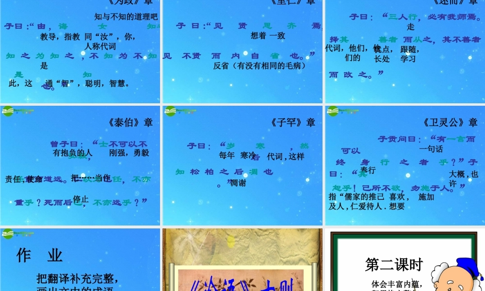 九年级语文上册 第七单元(论语)十则课件 语文版 课件