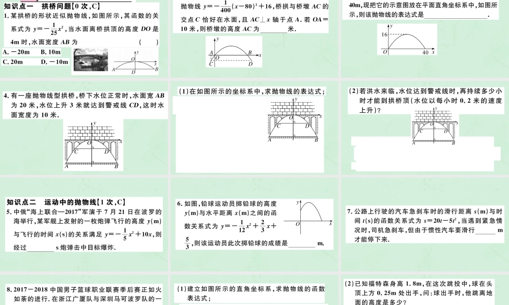 九年级数学下册 第二章 二次函数 24 二次函数的应用 第3课时 拱桥问题及其他问题习题讲评课件 (新版)北师大版 课件