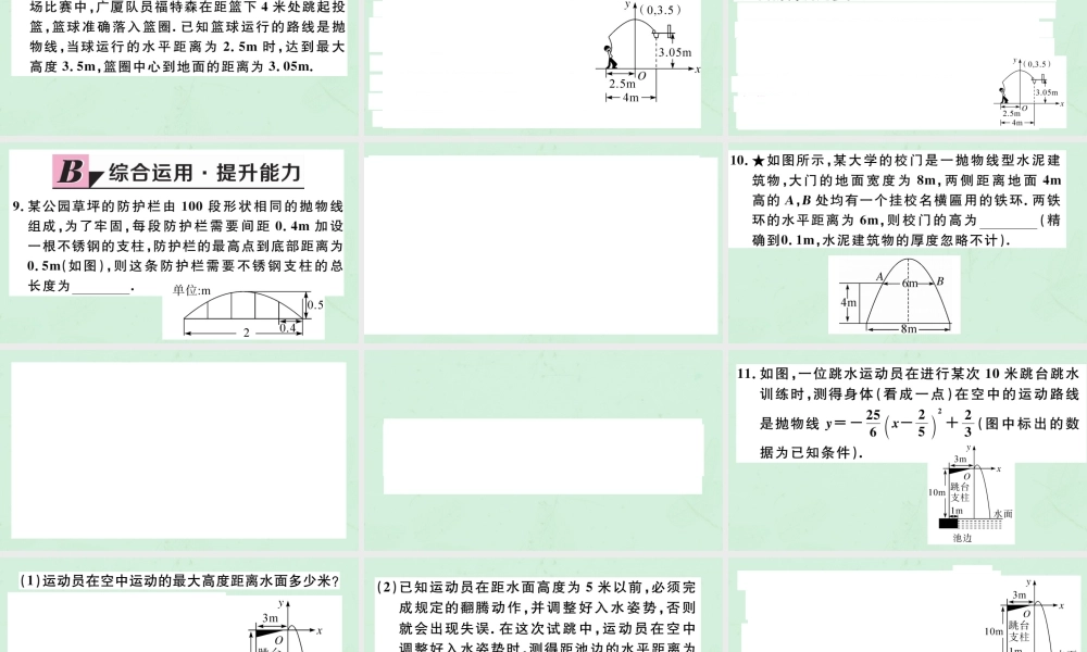 九年级数学下册 第二章 二次函数 24 二次函数的应用 第3课时 拱桥问题及其他问题习题讲评课件 (新版)北师大版 课件