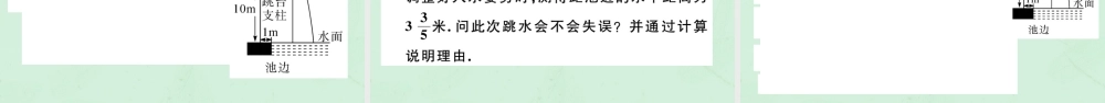 九年级数学下册 第二章 二次函数 24 二次函数的应用 第3课时 拱桥问题及其他问题习题讲评课件 (新版)北师大版 课件