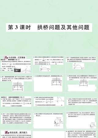 九年级数学下册 第二章 二次函数 24 二次函数的应用 第3课时 拱桥问题及其他问题习题讲评课件 (新版)北师大版 课件