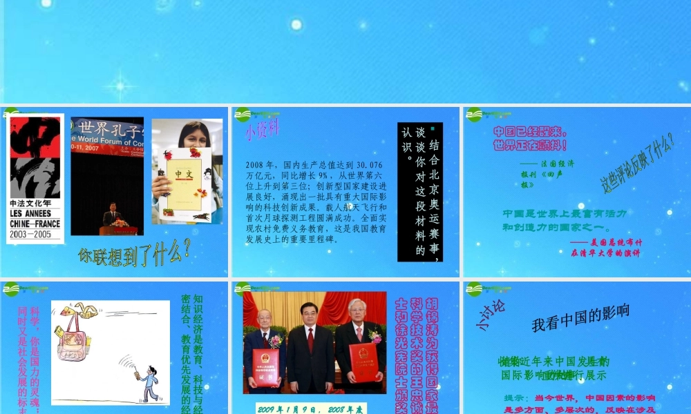 九年级政治 第一单元(认识社会的巨变——国家实力的增强)课件 北师大版 课件