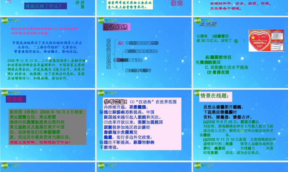 九年级政治 第一单元(认识社会的巨变——国家实力的增强)课件 北师大版 课件