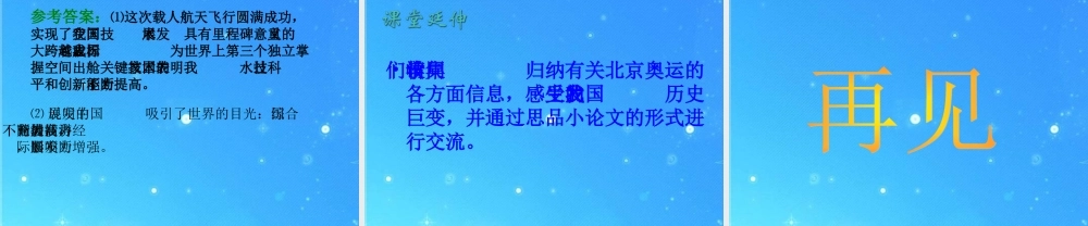 九年级政治 第一单元(认识社会的巨变——国家实力的增强)课件 北师大版 课件