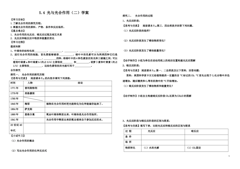 能量之源光与光合作用一学案新人教版必修_第1页