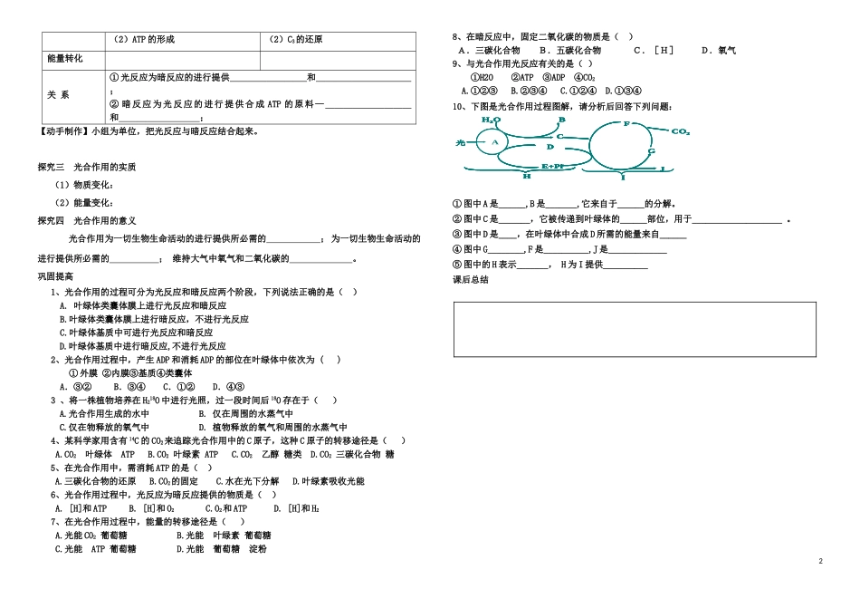 能量之源光与光合作用一学案新人教版必修_第2页