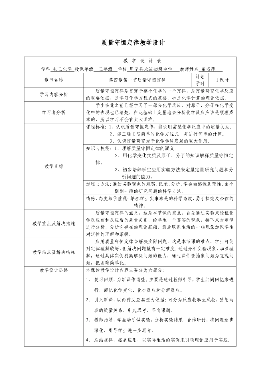 质量守恒定律教学设计_第1页