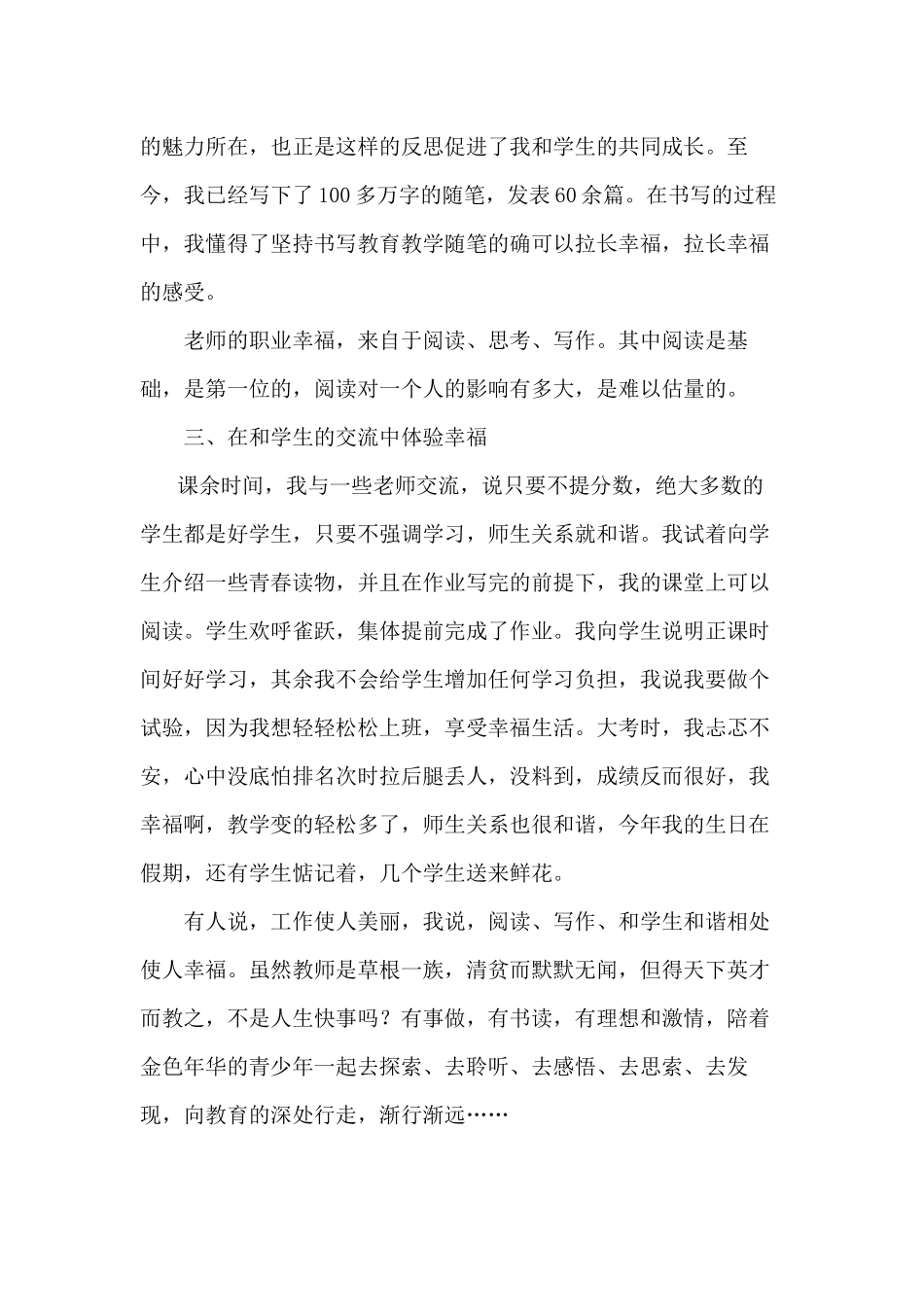 更新评价理念追求职业幸福_第2页