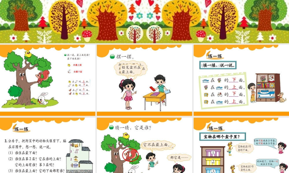 一年级上册第五单元上下_课件