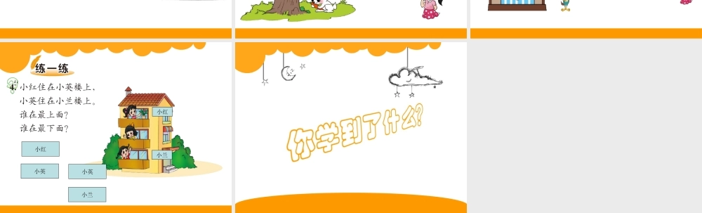 一年级上册第五单元上下_课件