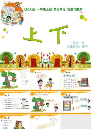 一年级上册第五单元上下_课件