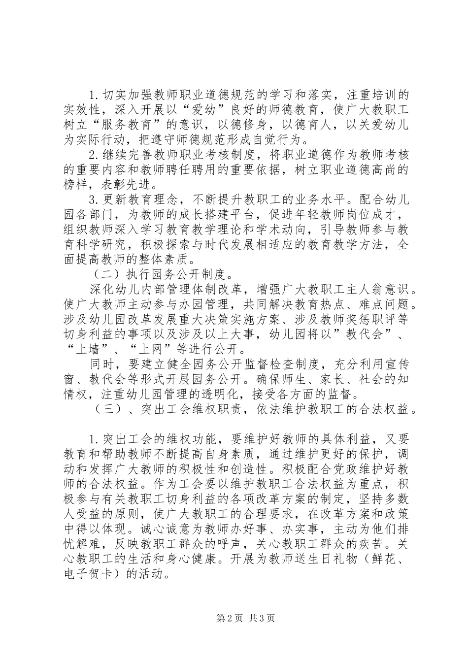 工会工作计划四_第2页