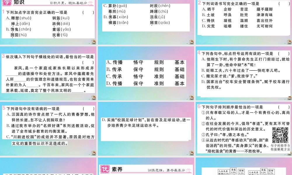 九年级语文下册 第五单元 19 枣儿作业课件 新人教版 课件