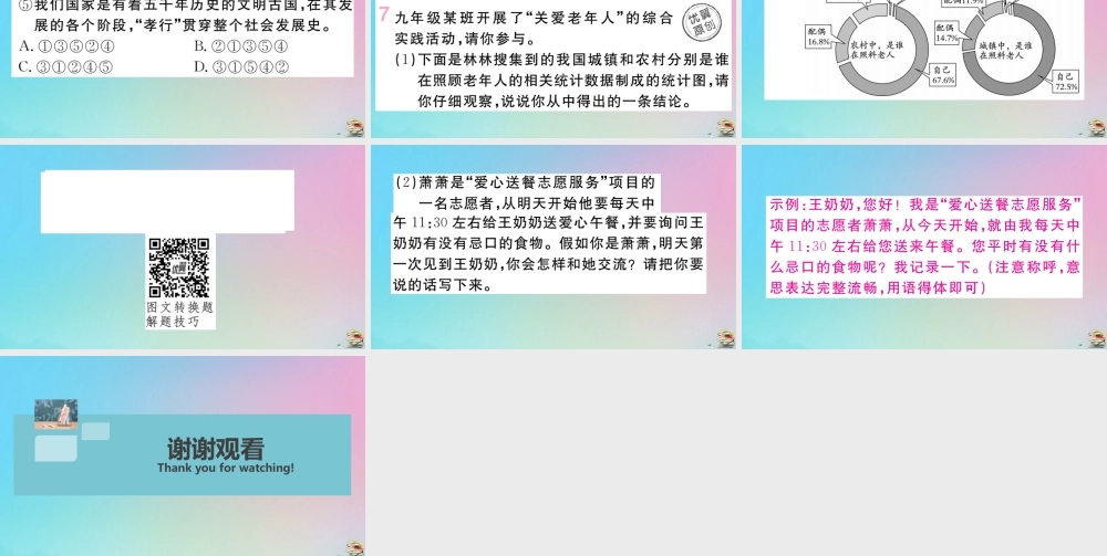 九年级语文下册 第五单元 19 枣儿作业课件 新人教版 课件