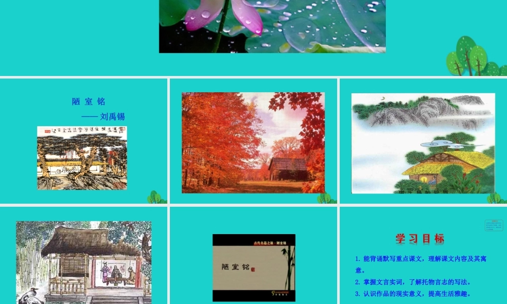 七年级语文下册 第四单元 16 短文两篇课件 七年级语文下册 第四单元 16 短文两篇课件+素材 新人教版-2