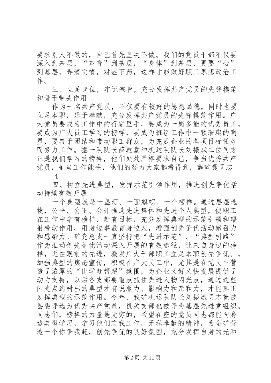 纪念建党93周年讲话_第2页