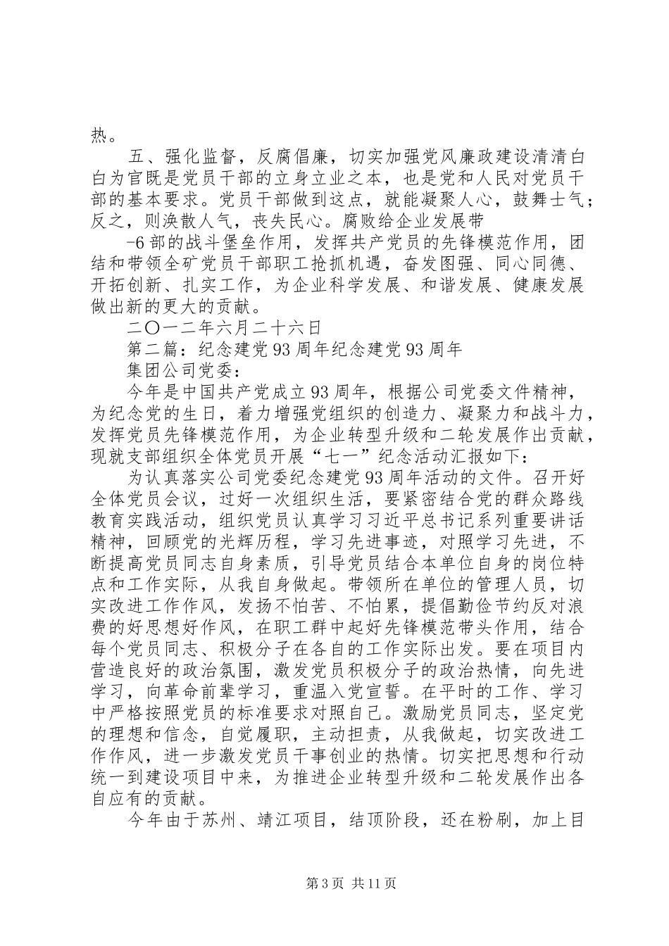 纪念建党93周年讲话_第3页