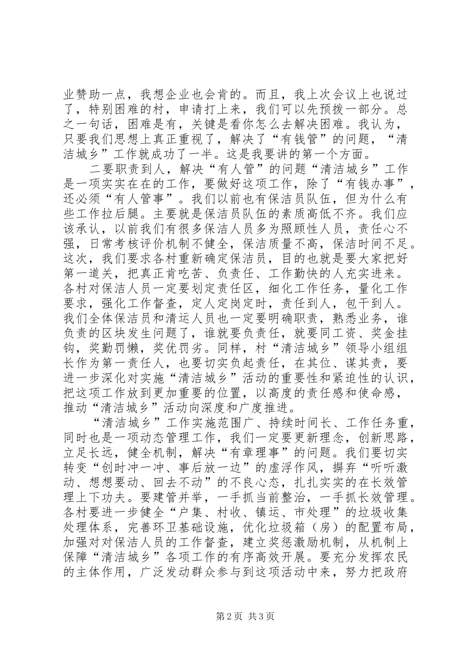 环境卫生工作大会领导讲话材料_第2页