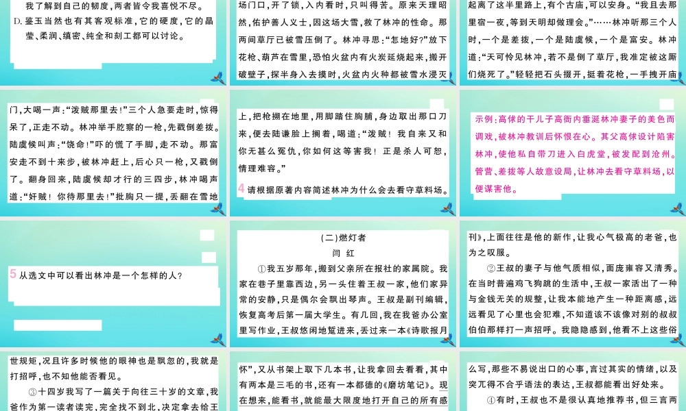 九年级语文上册 第六单元 21 智取生辰纲作业课件 新人教版 课件