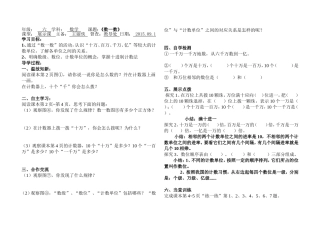 北师大版四年级数学上册〈数一数_〉__教学案
