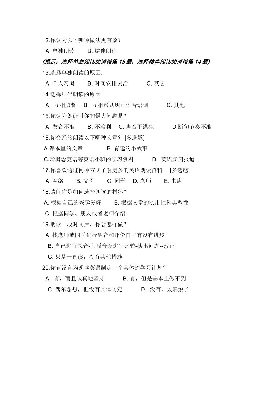 英语组校本课题问卷及分析_第2页