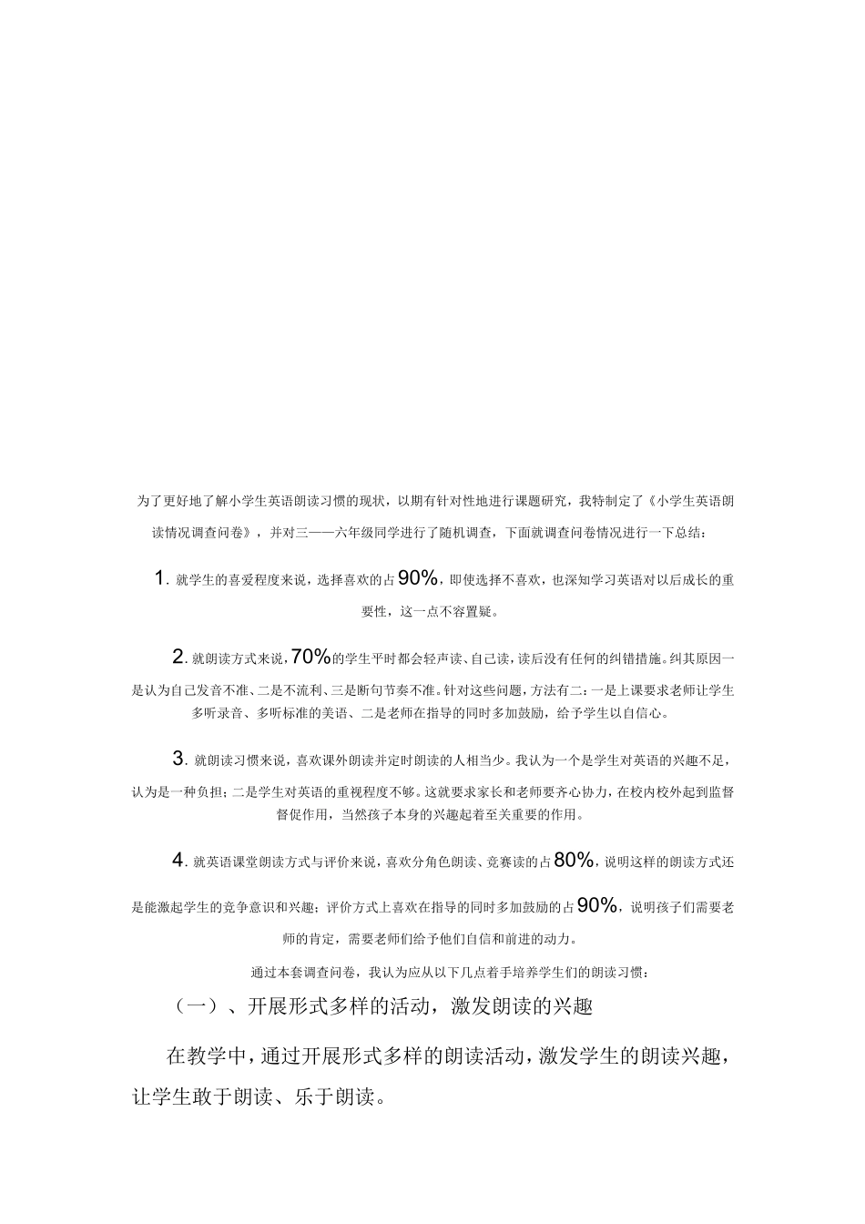 英语组校本课题问卷及分析_第3页