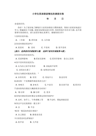 英语组校本课题问卷及分析