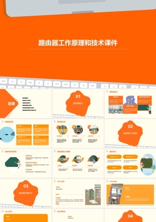 路由器工作原理和技术课件
