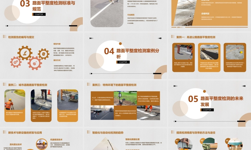 路面平整度检测课件