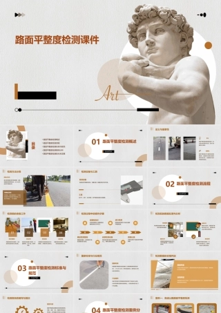 路面平整度检测课件