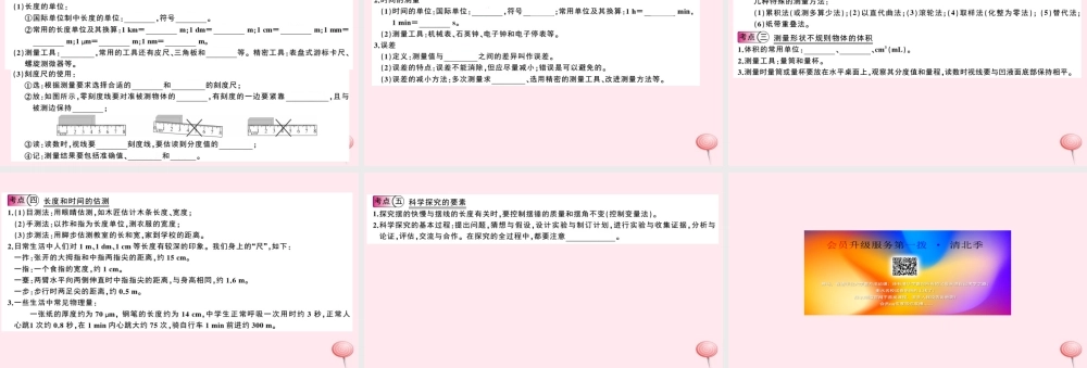 八年级物理上册 第一章 走进物理世界知识清单(知识点)课件(新版)粤教沪版 课件