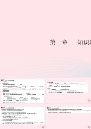 八年级物理上册 第一章 走进物理世界知识清单(知识点)课件(新版)粤教沪版 课件