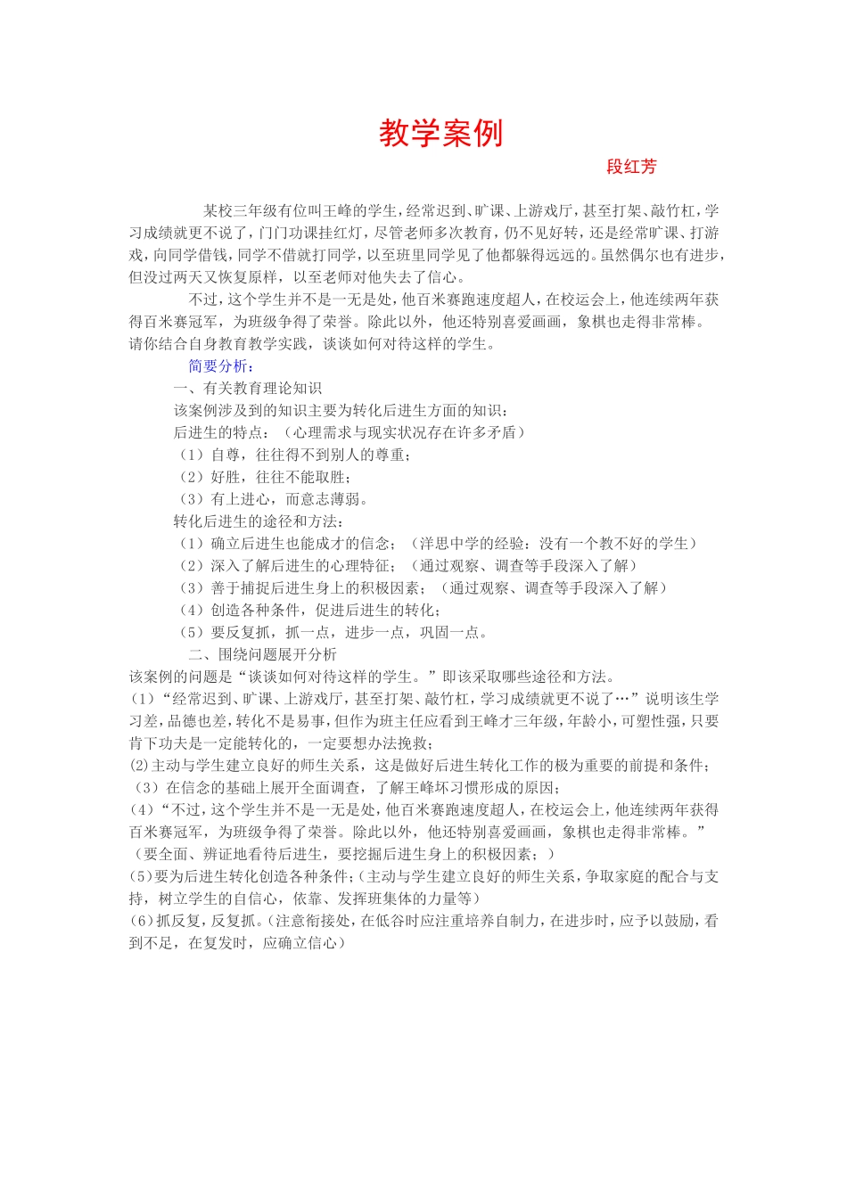 教学案例案例三_第1页