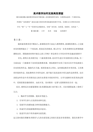 美术教学如何实施高效课堂