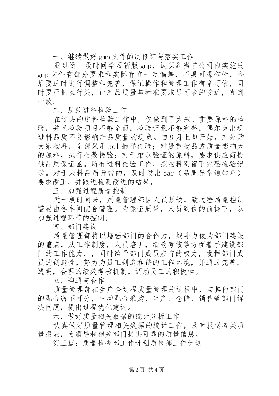 质量部工作计划_第2页