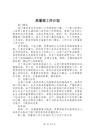 质量部工作计划
