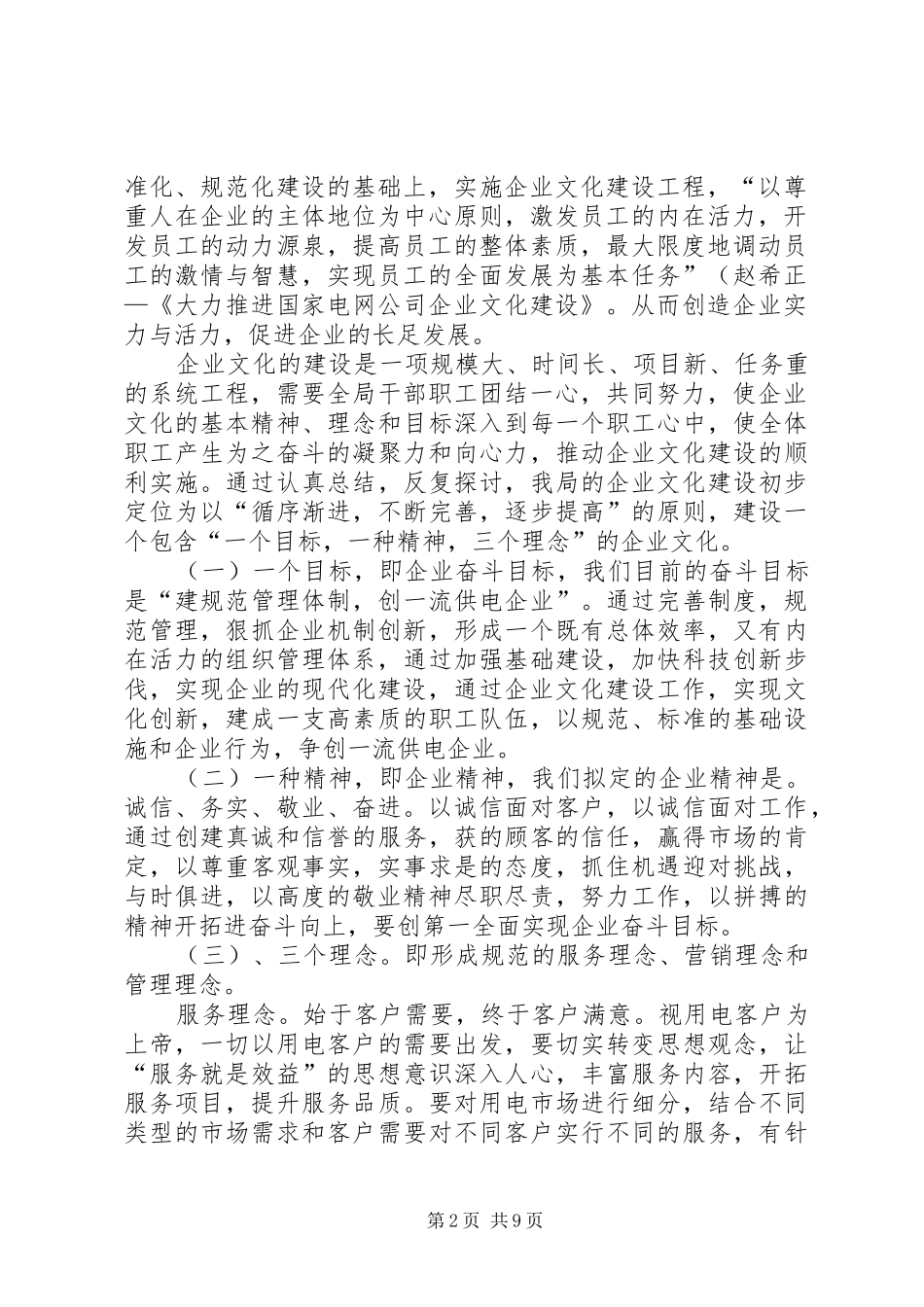 某某某某年电力工作安排_第2页