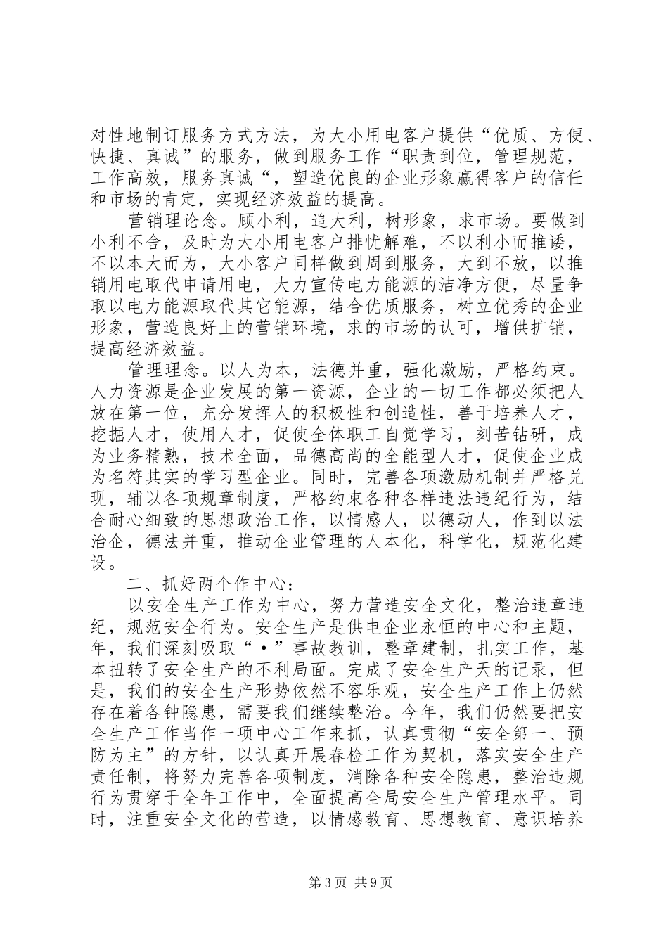 某某某某年电力工作安排_第3页