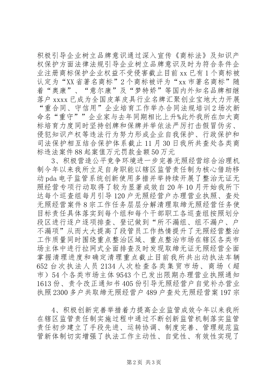 工商工作总结及工作计划_第2页