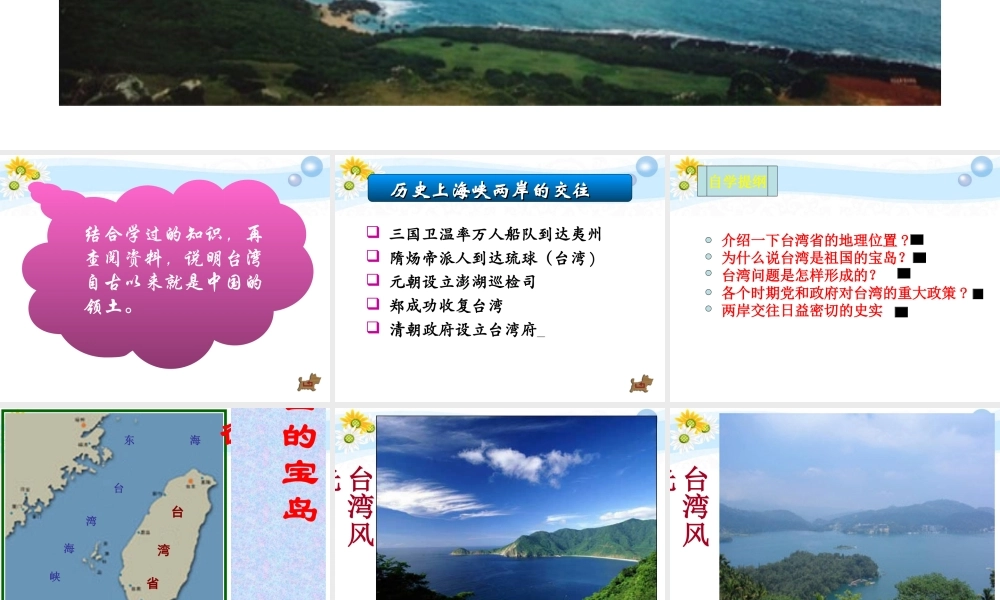 八年级历史下册(海峡两岸的交往)课件 人教新课标版 课件