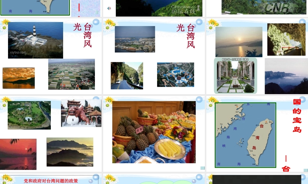 八年级历史下册(海峡两岸的交往)课件 人教新课标版 课件