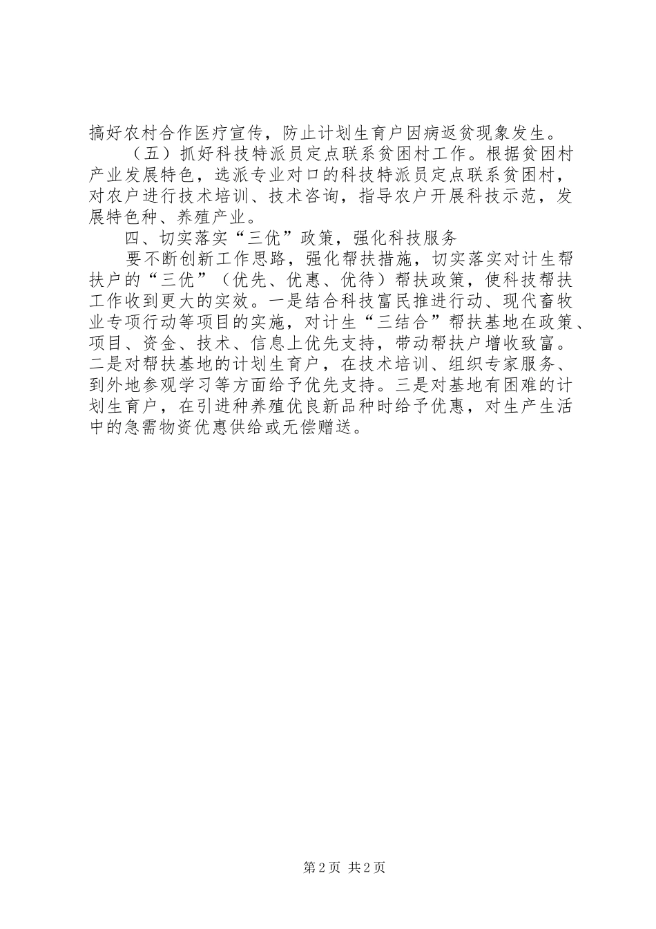 计划生育科技帮扶工作实施方案_1_第2页