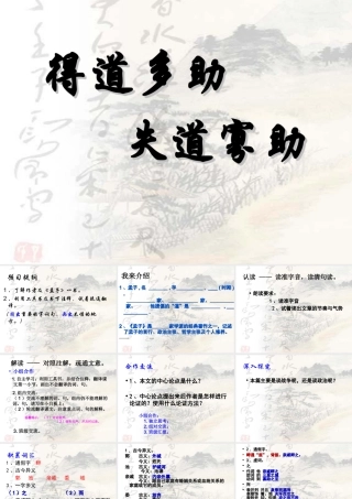 得道多助，失道寡助ww